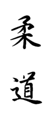 Judo_ideogrammes